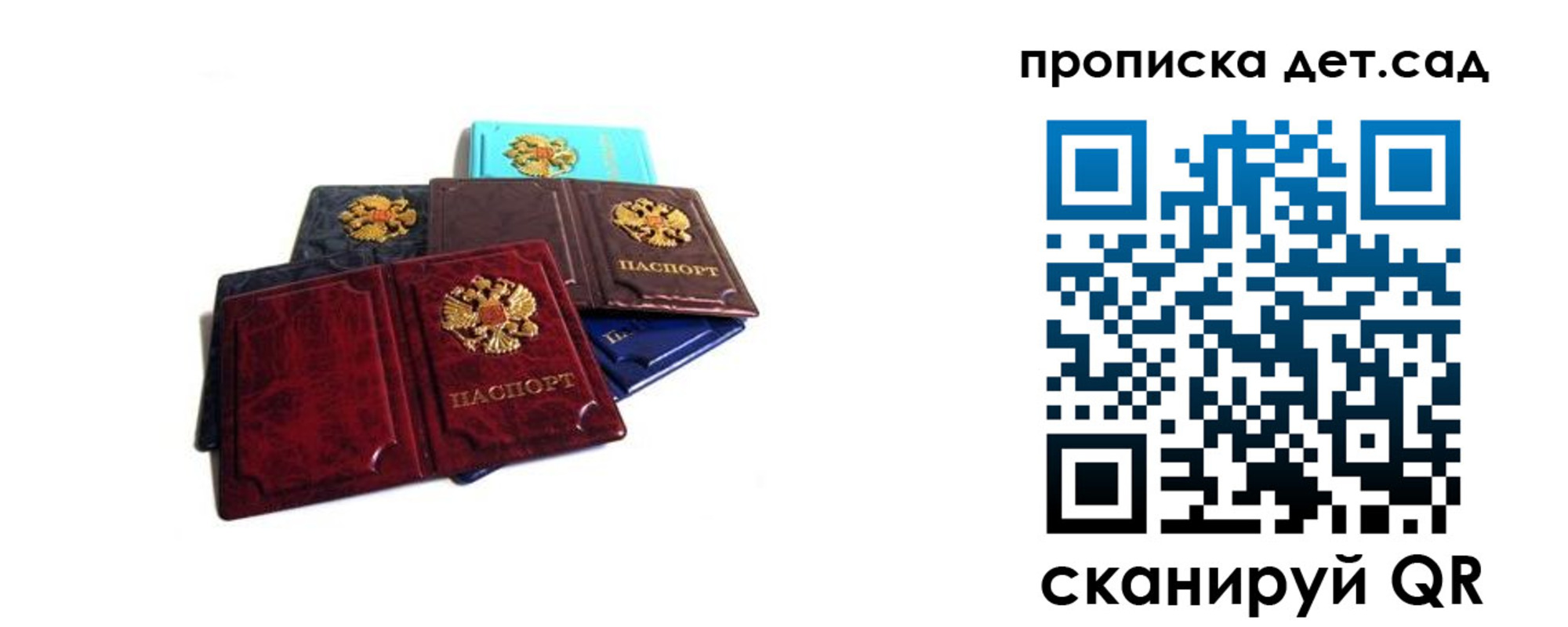 прописка законно в Бирске