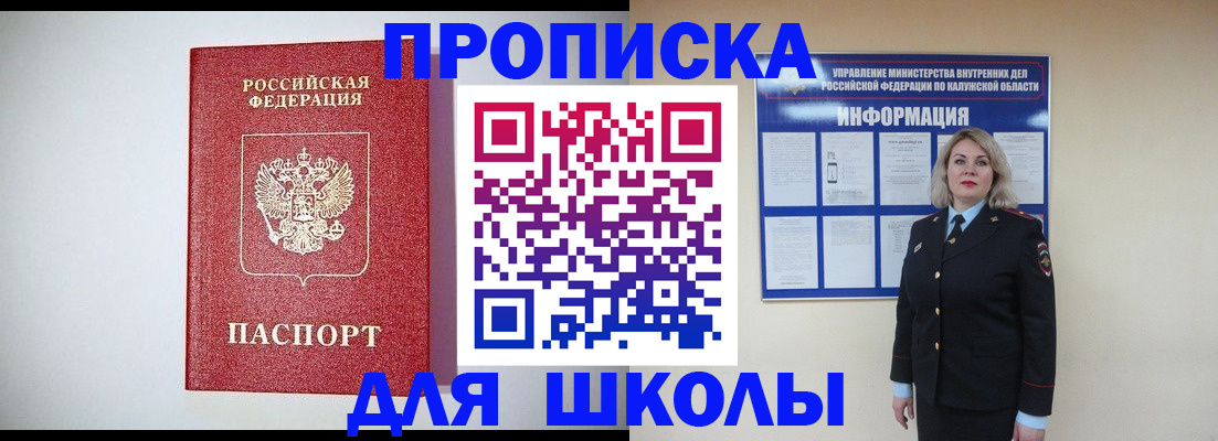прописка от собственника в Бирске