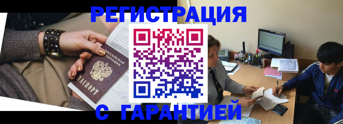 прописка в Бирске