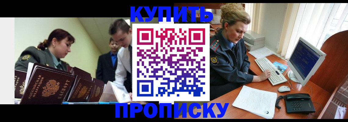 временная регистрация недорого в Бирске