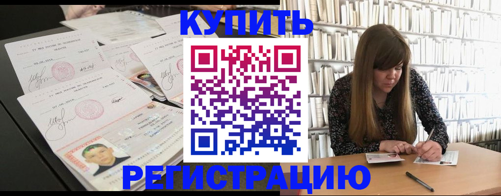прописка 2025 в Бирске