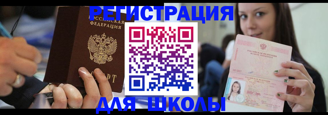 прописка законно в Бирске