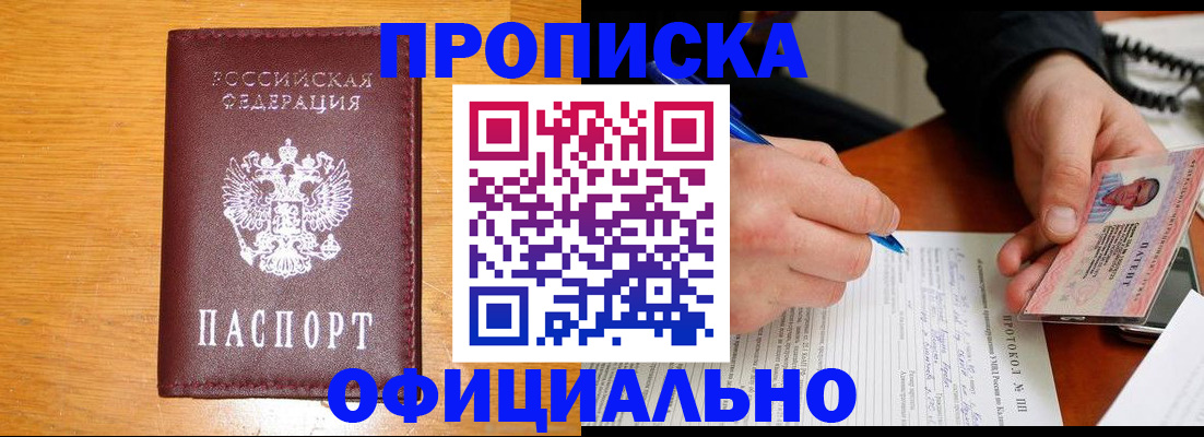 прописка для кредита в Бирске
