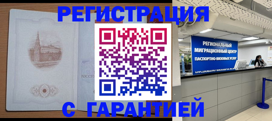 временная регистрация надежно в Бирске