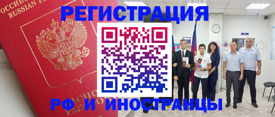 временная регистрация купить в Бирске