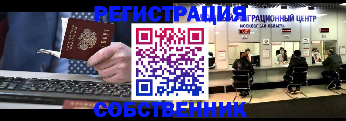 временная регистрация поиск в Бирске